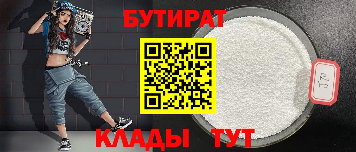 Бутират  Вход с VPN  Азнакаево  Бутират 1.4BDO 