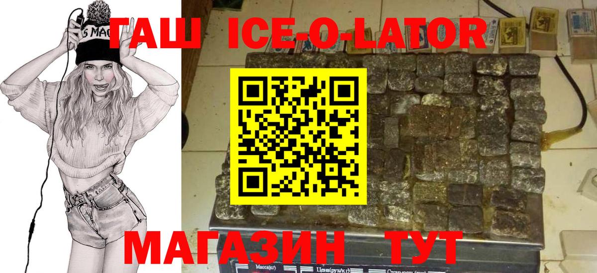 ГАШ Ice-O-Lator Азнакаево
