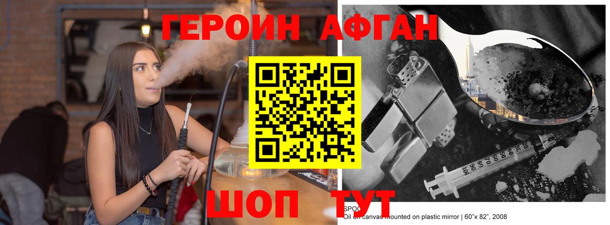 Героин афганец Азнакаево